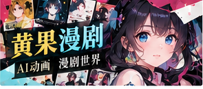 黄果漫剧专场主题画面