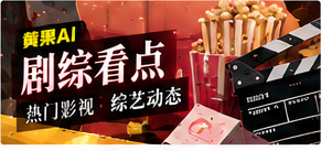 剧综与纪实主题画面